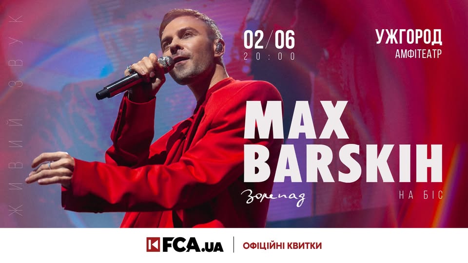 📌 MAX BARSKIH / УЖГОРОД / 02.06.2025 | КВИТКИ на FCA.ua ➡️