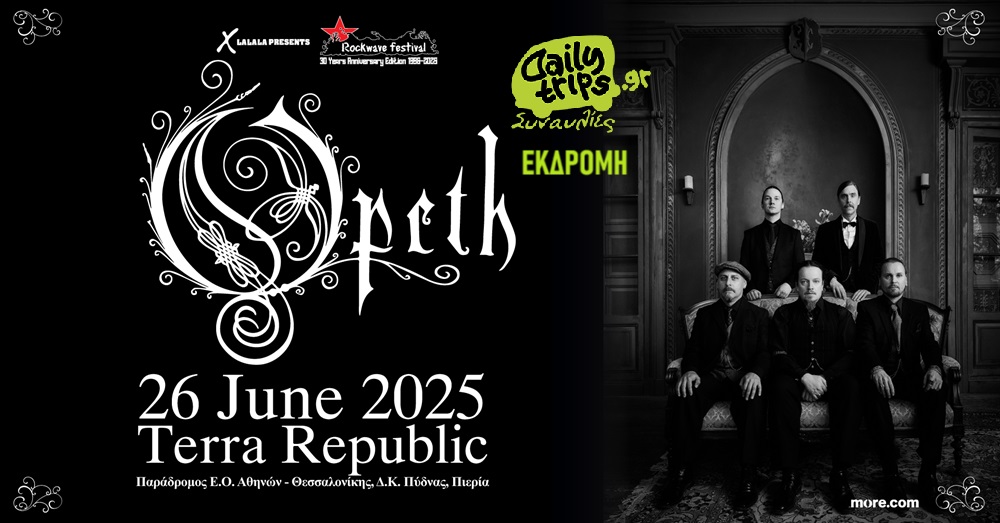 OPETH Pieria / Εκδρομή με Dailytrips / 26.06.25