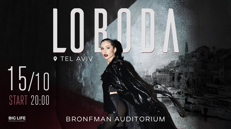 👠 LOBODA — Тель-Авив. Один вечер — целая история. 15 октября!