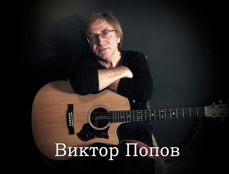 Concert of Viktor Popov and meeting of the art song club