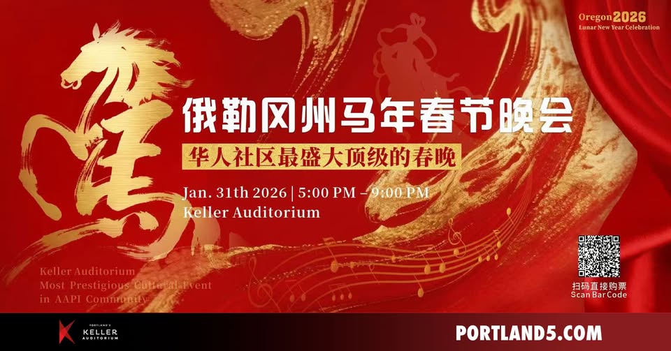 Oregon 2026 Lunar New Year Celebration