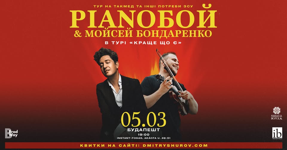 Pianoбой & Мойсей Бондаренко в Будапешті!