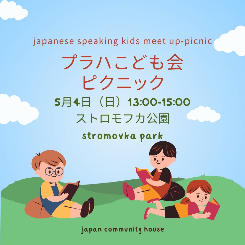 日本語こども会 japanese speaking kids picnic