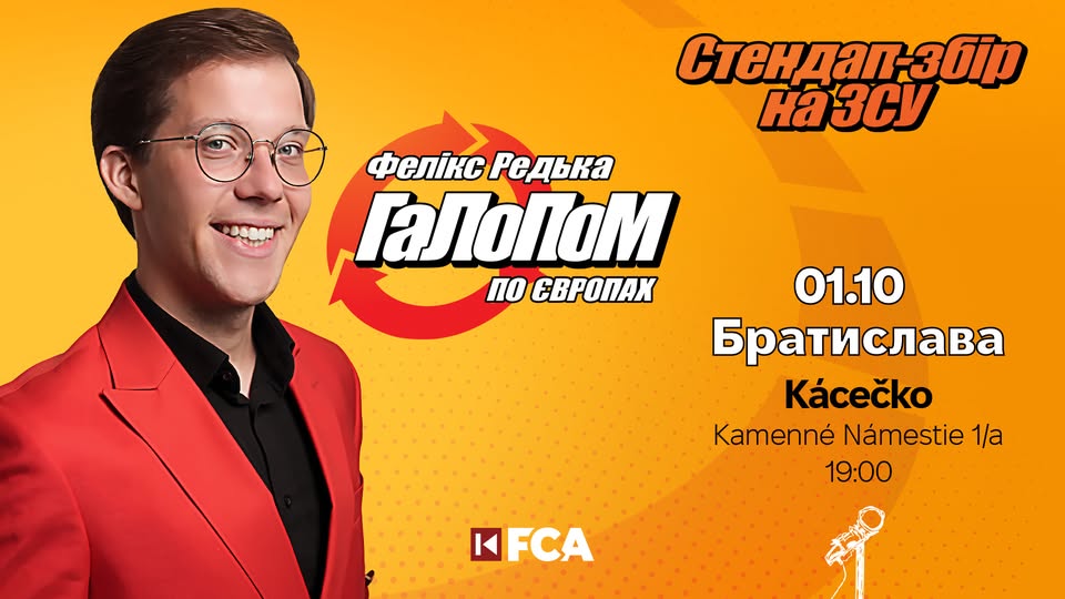 📌 ФЕЛІКС РЕДЬКА у Братиславі - 1 жовтня | Квитки на FCA.ua ➡️