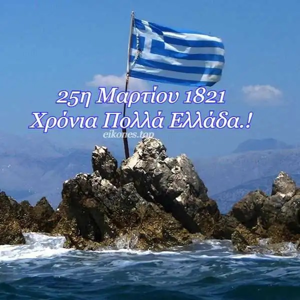 ΕΚ Πράγας Εορτασμός της επετείου της 25ης Μαρτίου 1821