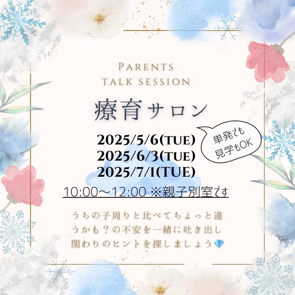 プラハ療育サロン　専門職を迎えた親子お話し会