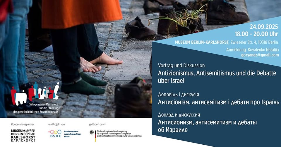 Антисионизм, антисемитизм и дебаты об Израиле