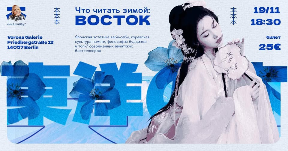 Что читать зимой: Восток