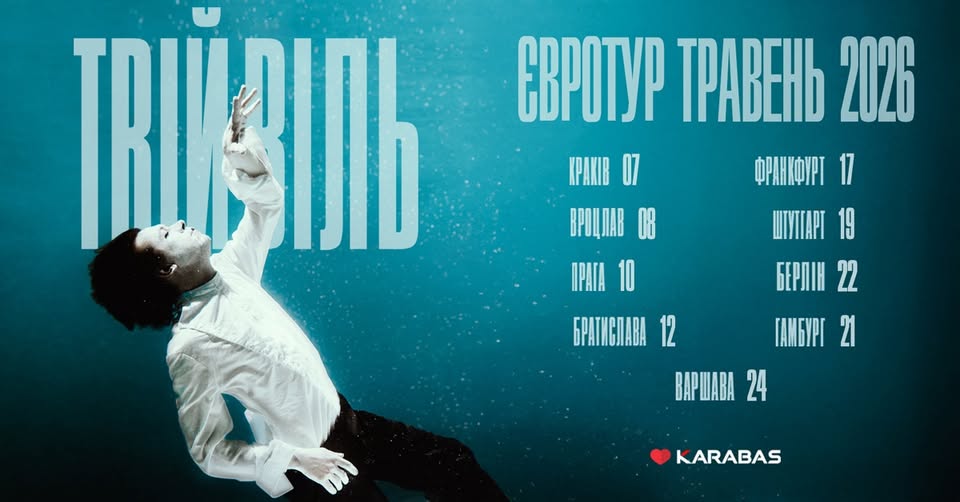 ШМАЛЬГАУЗЕН / SCHMALGAUZEN. Євротур «Твій Віль»