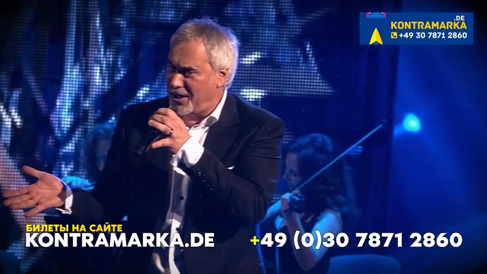 Валерий Меладзе в Германии 2026 | Berlin