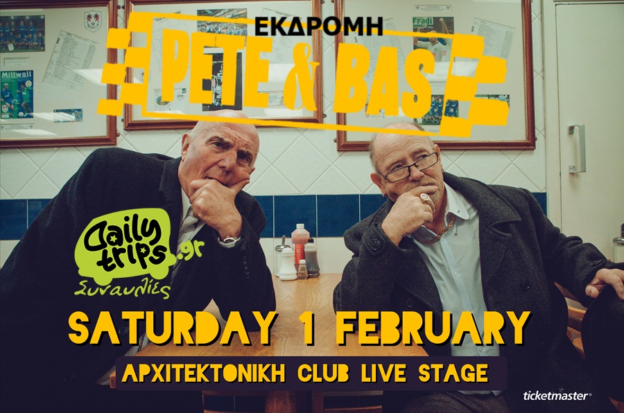 PETE N BAS Athens / Εκδρομή με Dailytrips / 01.02.25