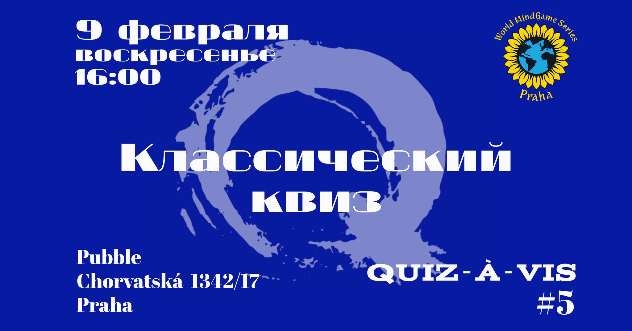 Квизави #5: Классический квиз