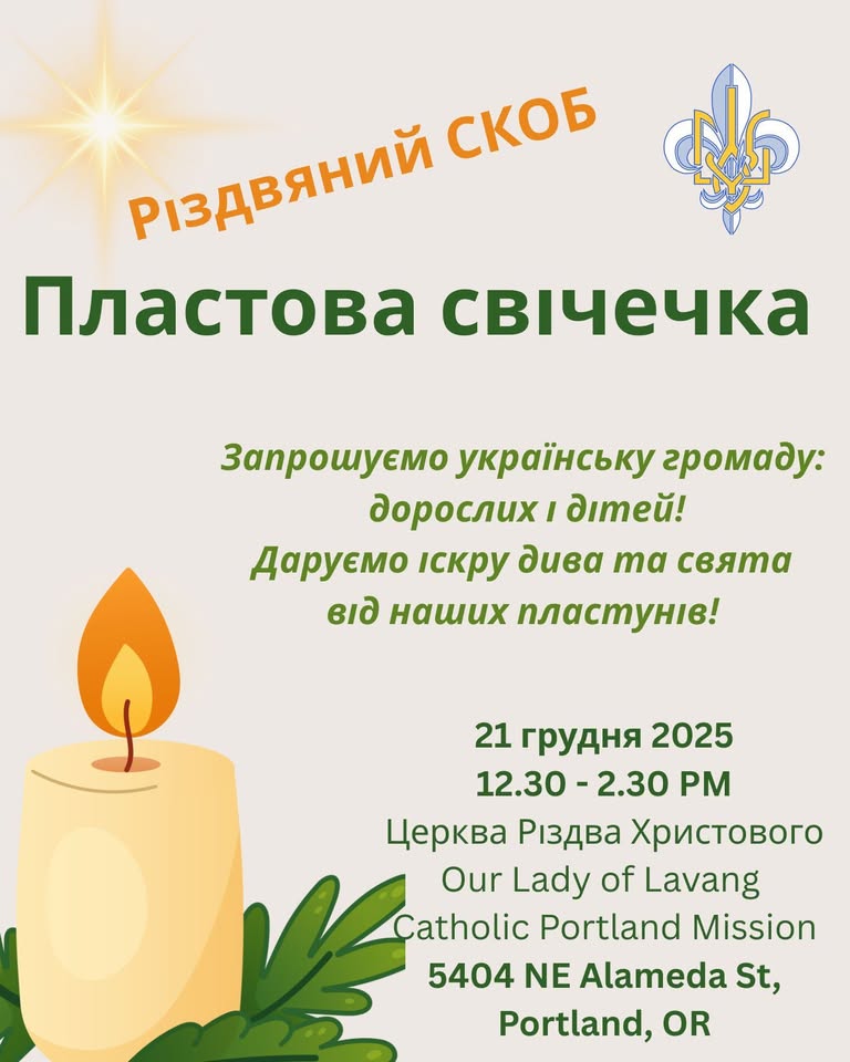 Пластова Свічечка 2025