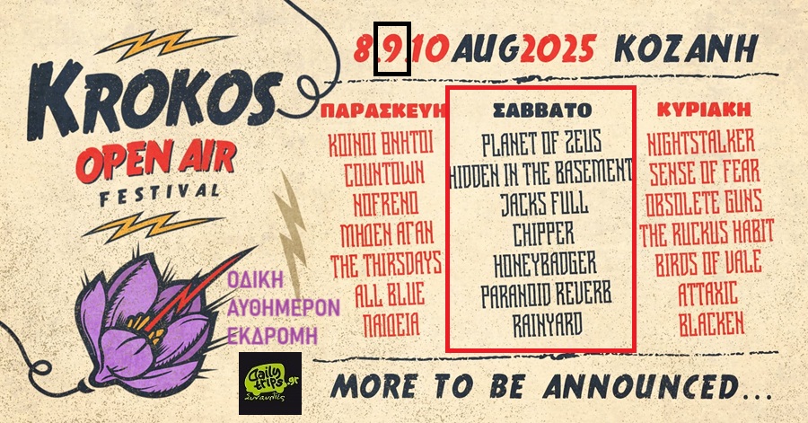 PLANET OF ZEUS /Αυθημερόν εκδρομή με το Dailytrips / KROKOS OPEN AIR FESTIVAL