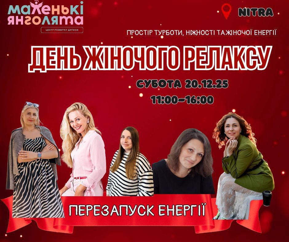 День жіночого релаксу