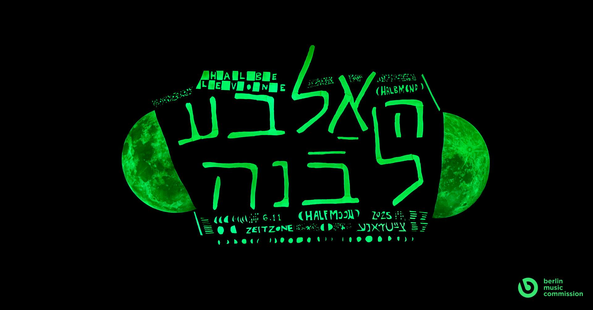 Halbe Levone | האַלבע לבֿנה | A Yiddish Literary Cabaret