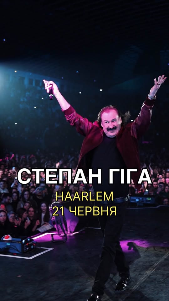 Степан Гіга у Нідерландах