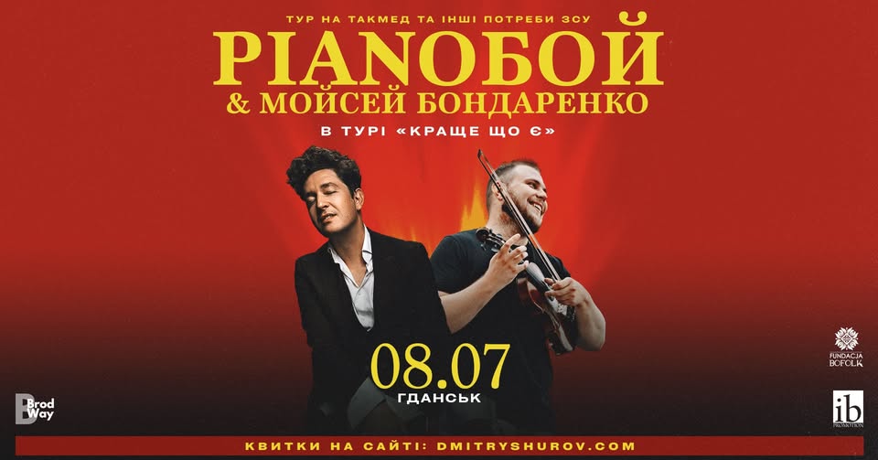 Pianoбой&Мойсей Бондаренко в Гданську! Тур «Краще, що є»