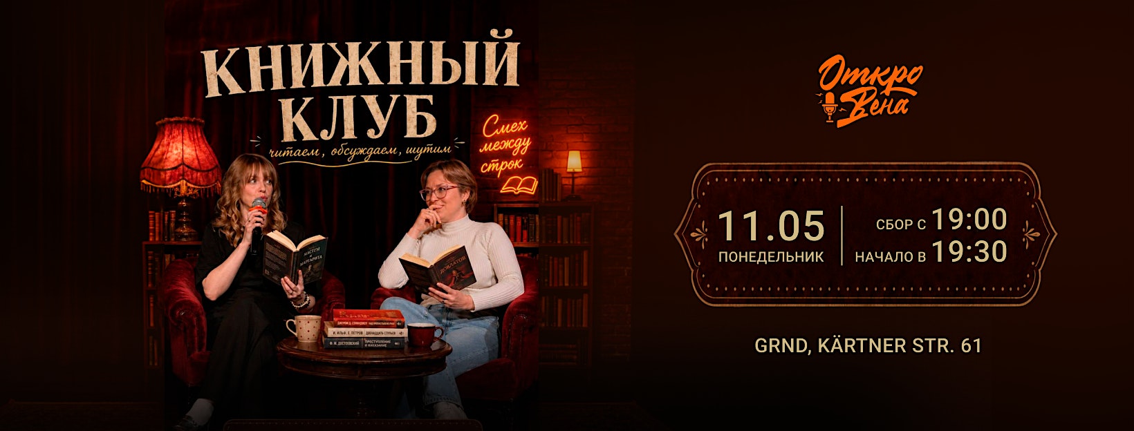 Книжный клуб