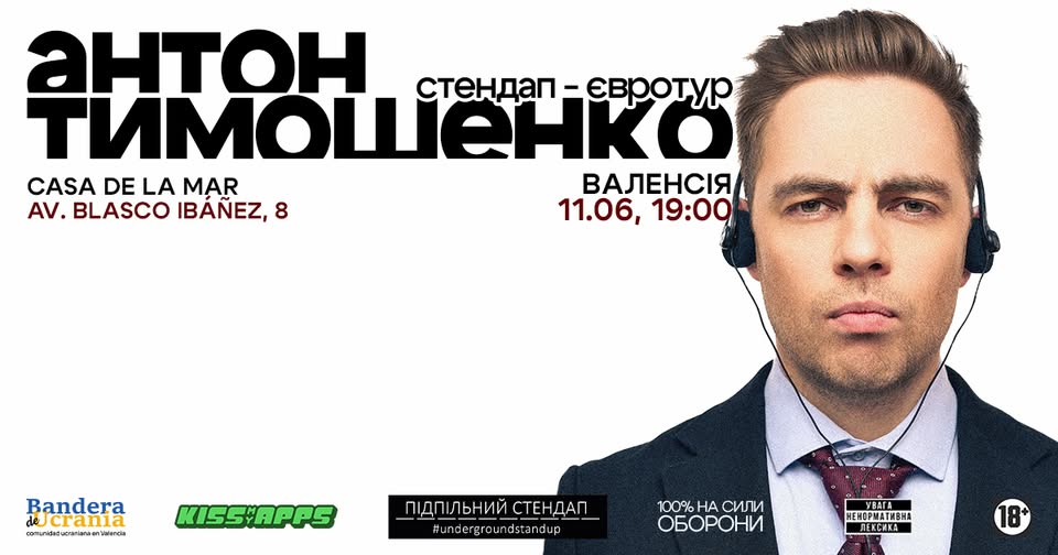 Антон Тимошенко в Валенсії!
