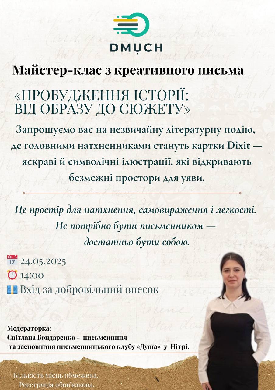 Майстер-клас з креативного письма