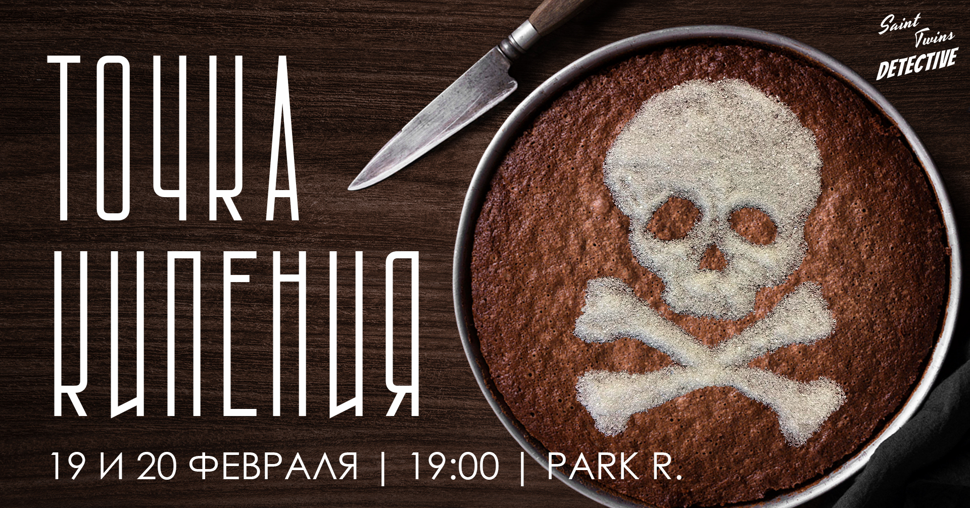 New Case | Точка кипения