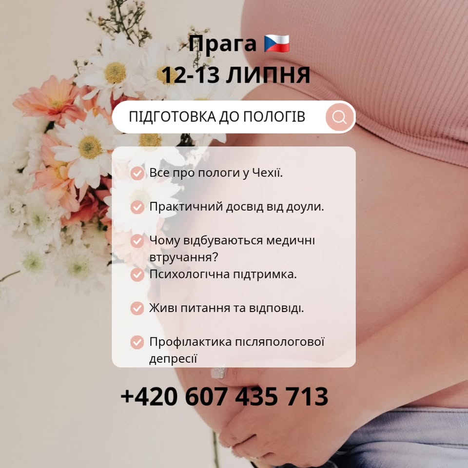 Курс підготовки до пологів