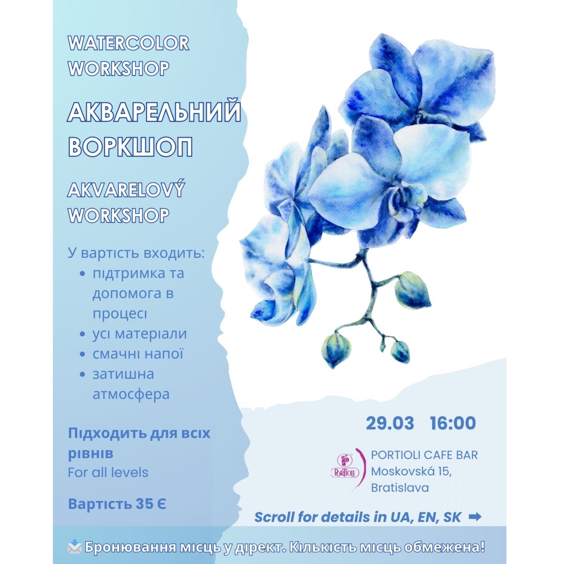 Watercolor workshop / Акварельний воркшоп
