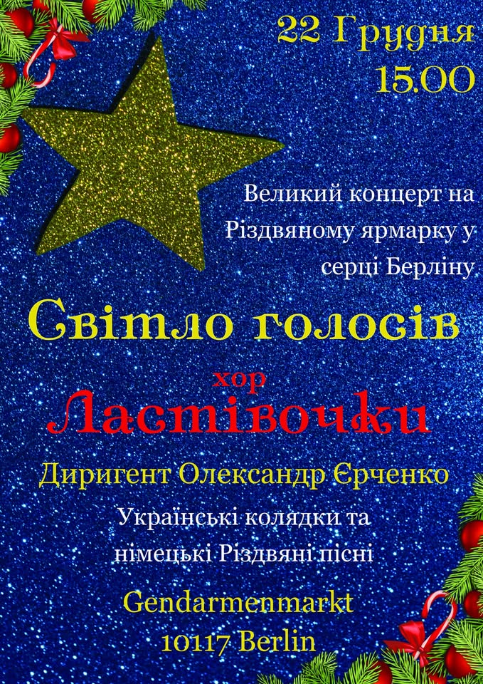 Світло голосів. Концерт хорової музики. Хор ЛАСТІВОЧКИ
