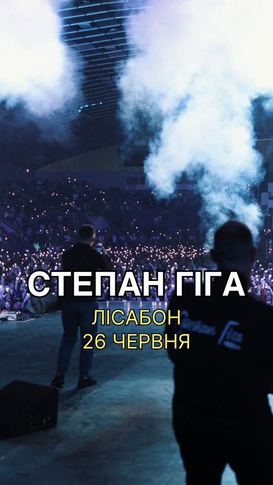 Степан Гіга у Лісабоні🔥