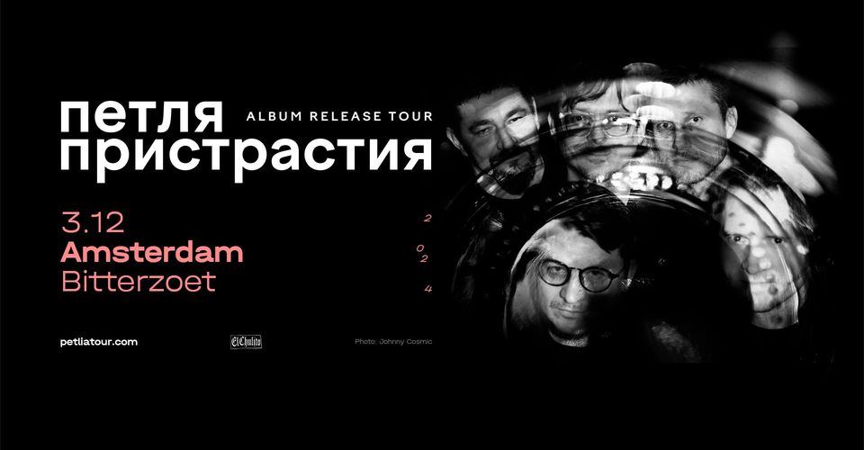 Morgen // Petlya Pristrastiya // Amsterdam