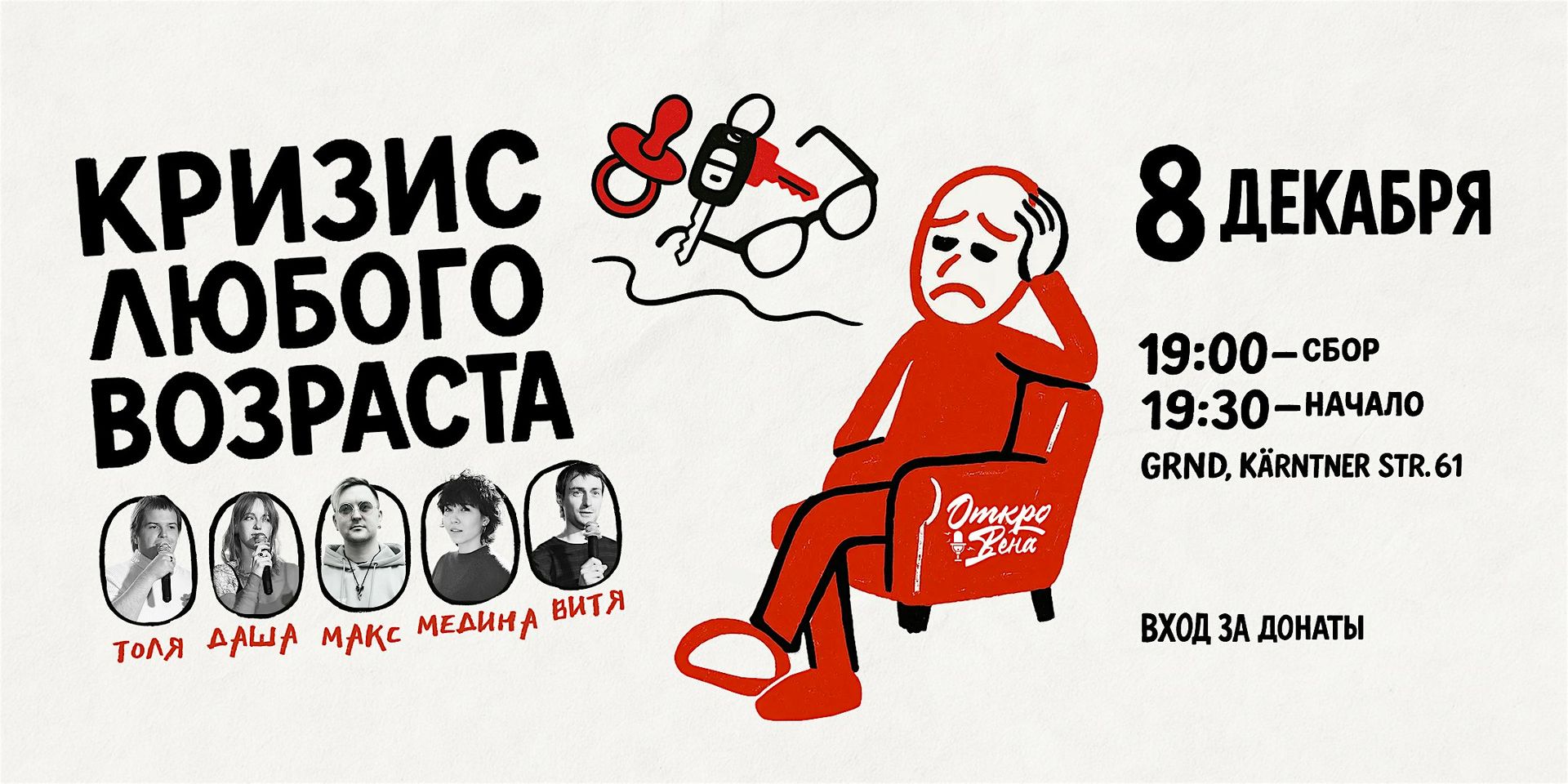 Стендап-концерт «Кризис любого возраста»