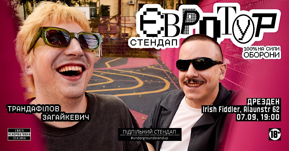 Загайкевич&Трандафілов в Дрездені!