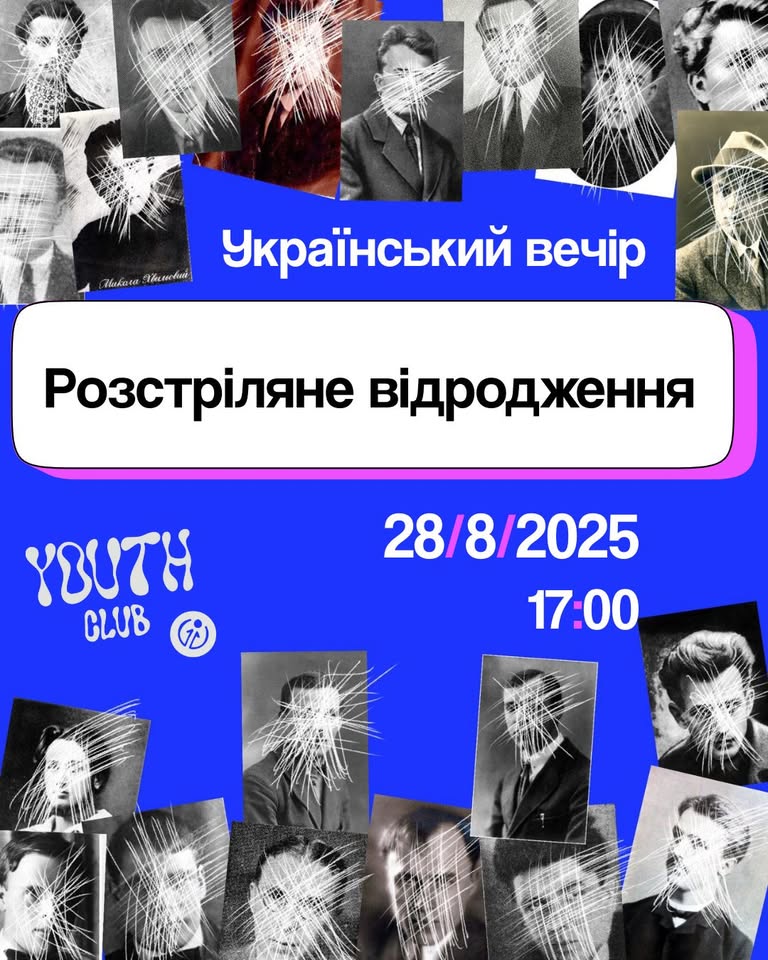 Український вечір Розстріляного відродження