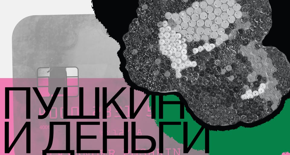 ПУШКИН И ДЕНЬГИ | Спектакль для всей семьи