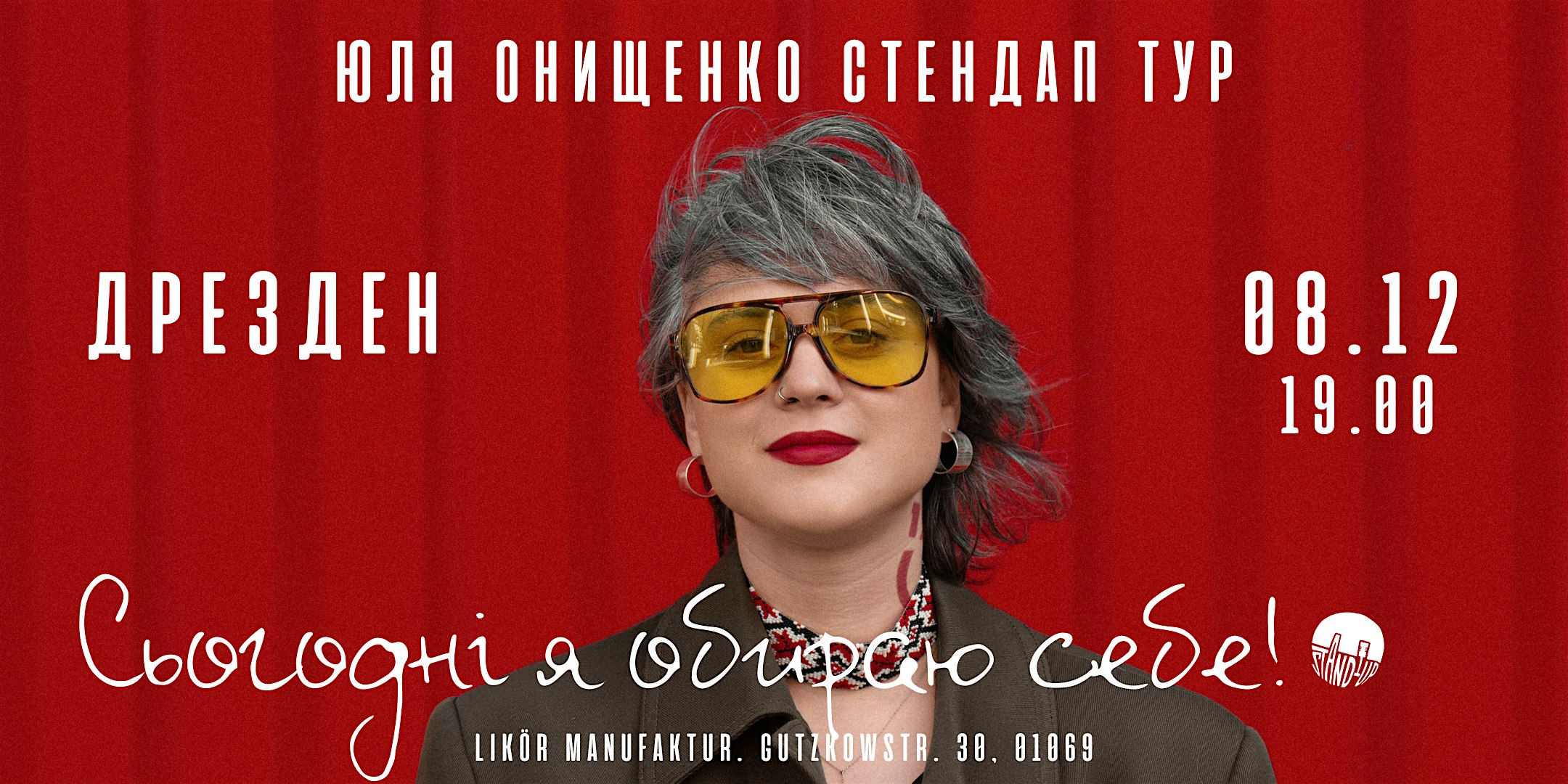 Сьогодні я обираю себе! Юлія Онищенко. Дрезден, 8.12!