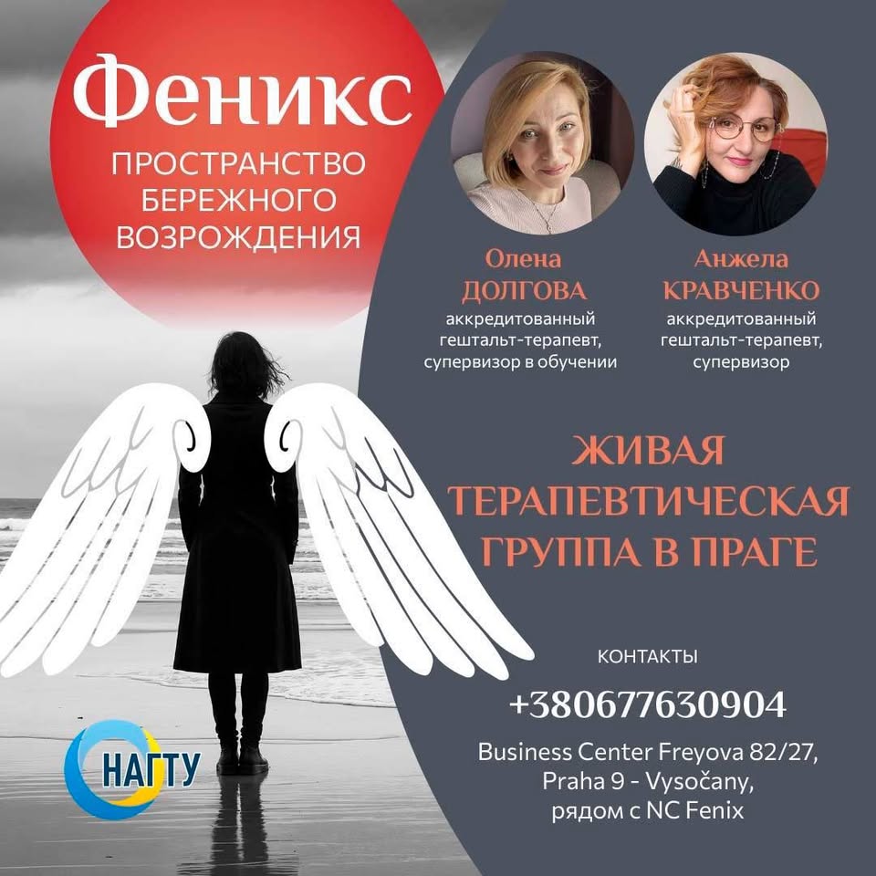 Живая терапевтическая группа в Праге/ Жива терапевтична група в Празі