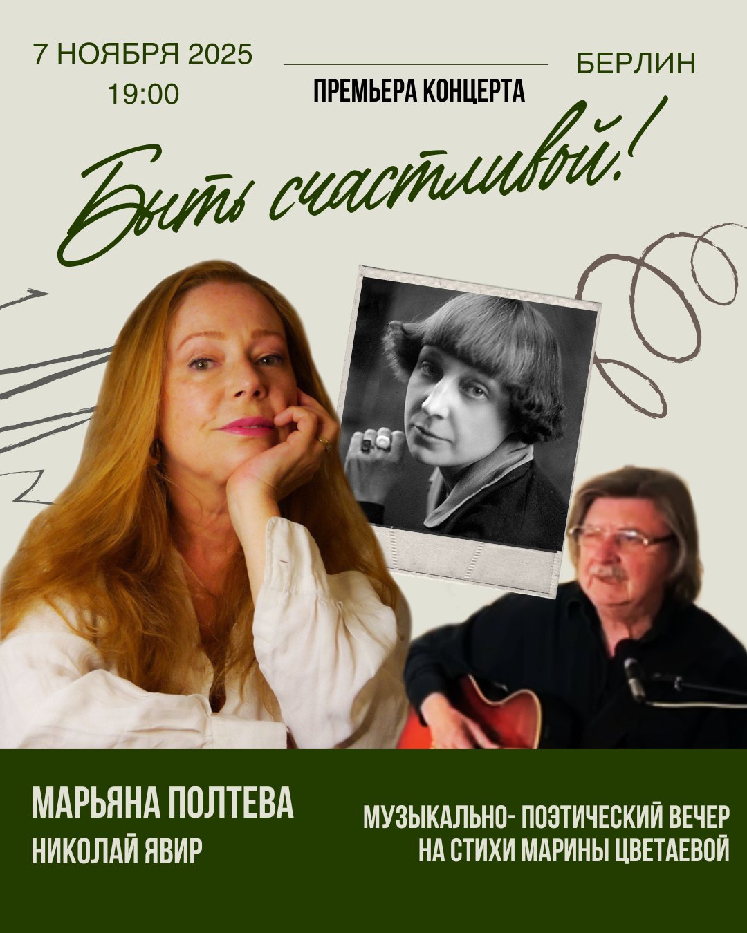 Премьера спектакля «Быть счастливой!»
