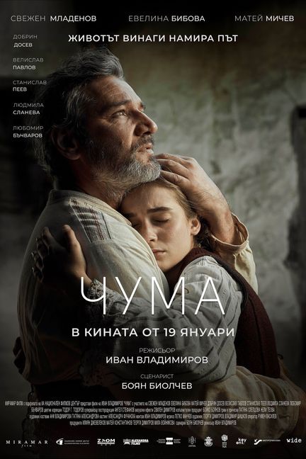 Филмът ,,Чума”/ Film Mor