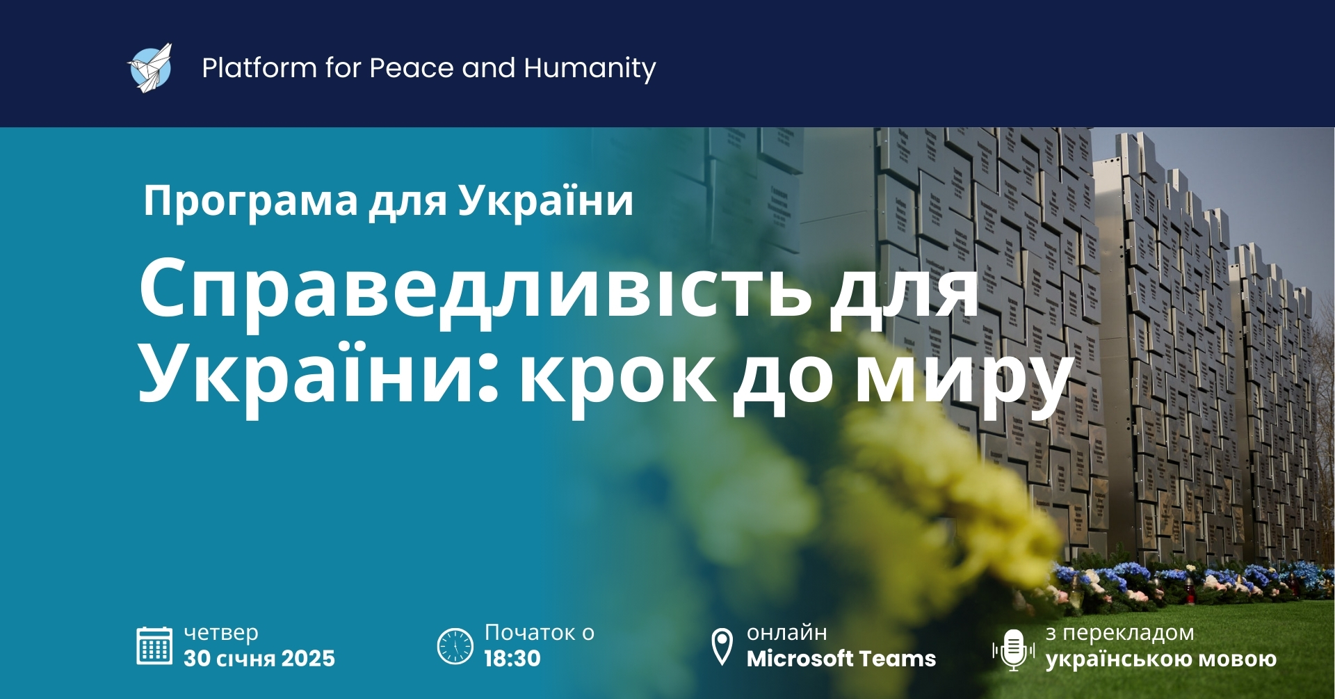 Справедливість для України: крок до миру