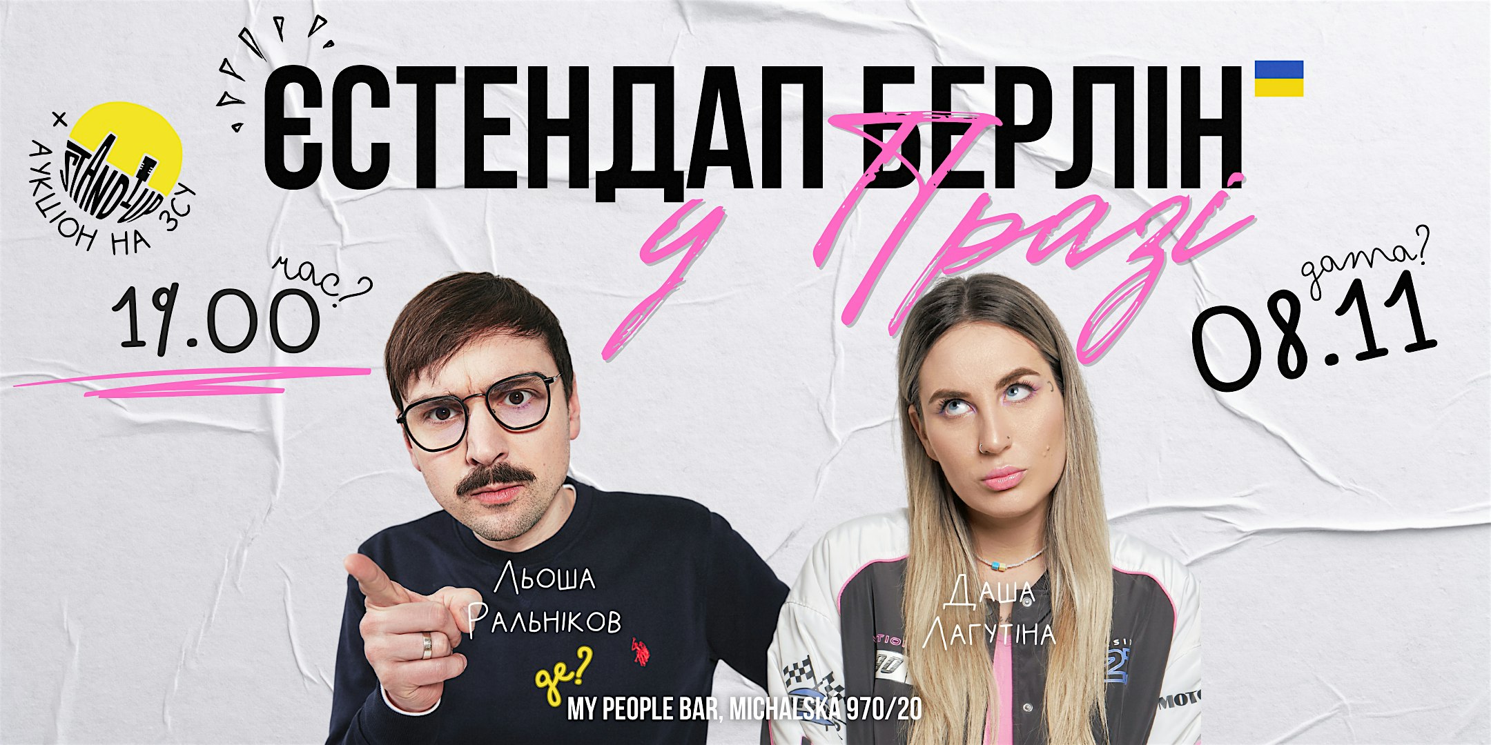 ЄСтендап у Празі! 8.11