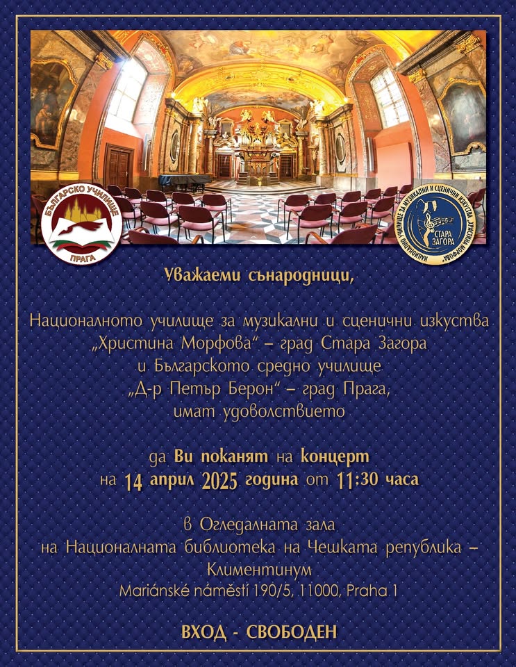 Концерт на ученици от НУМСИ “Христина Морфова”, гр. Стара Загора