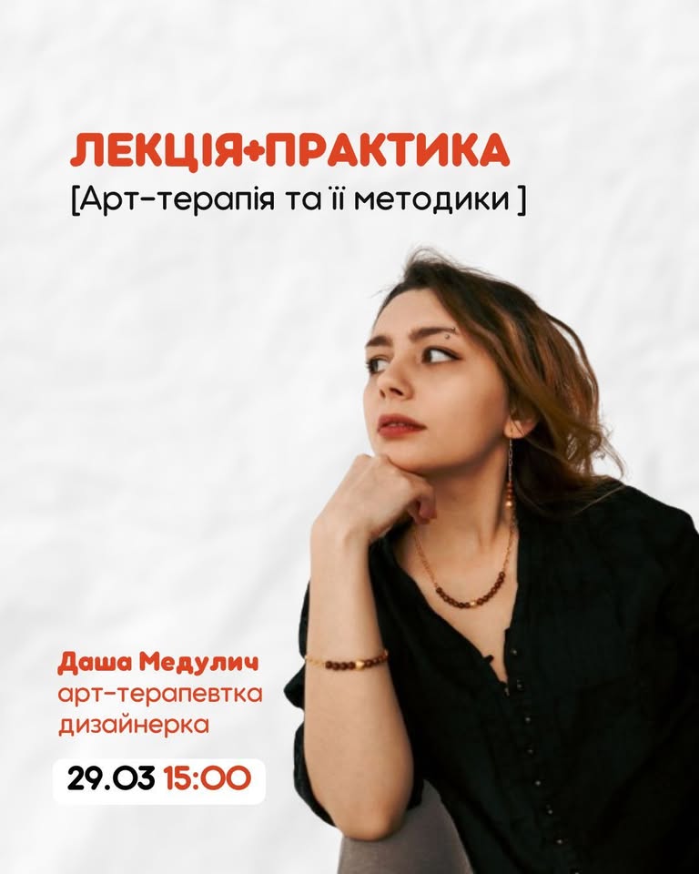лекція "Методи арт-терапії" з практичними завданнями
