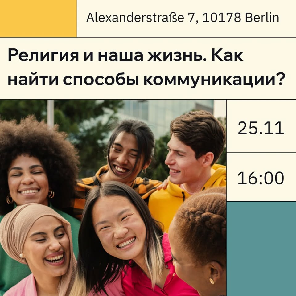 Религия и интеграция