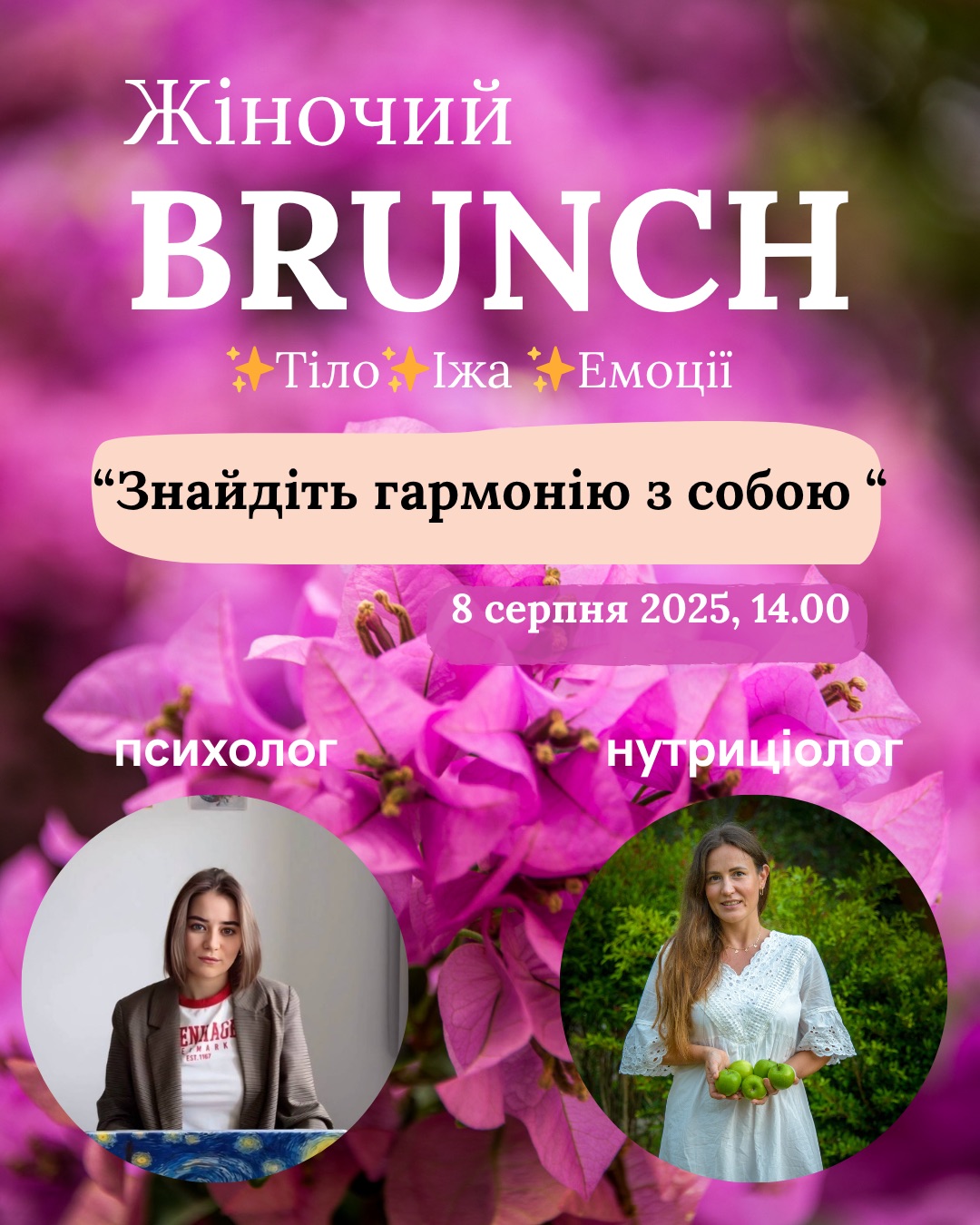 Жіночий бранч з психологом