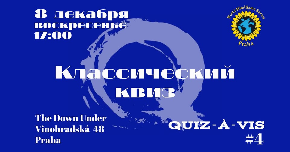 Квизави #4: Классический квиз