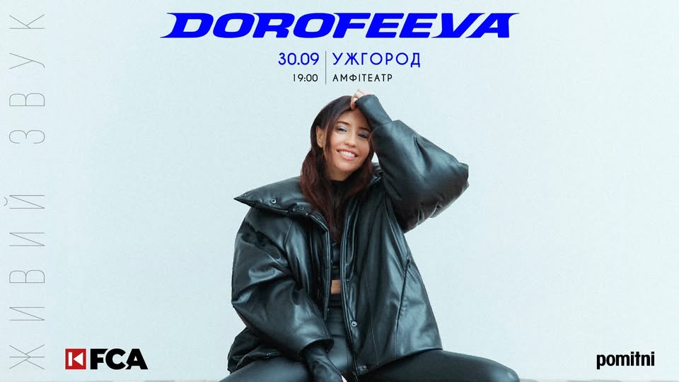 💙 DOROFEEVA - HEARTBEAT / УЖГОРОД / 30.09.2025