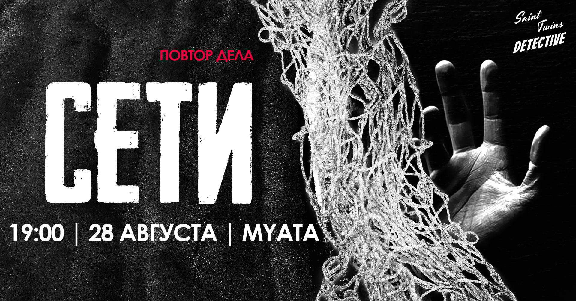 Сети | повтор дела