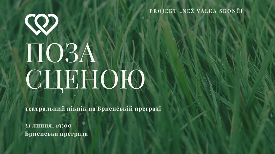 Поза сценою. Театральний пікнік на Брненській преграді