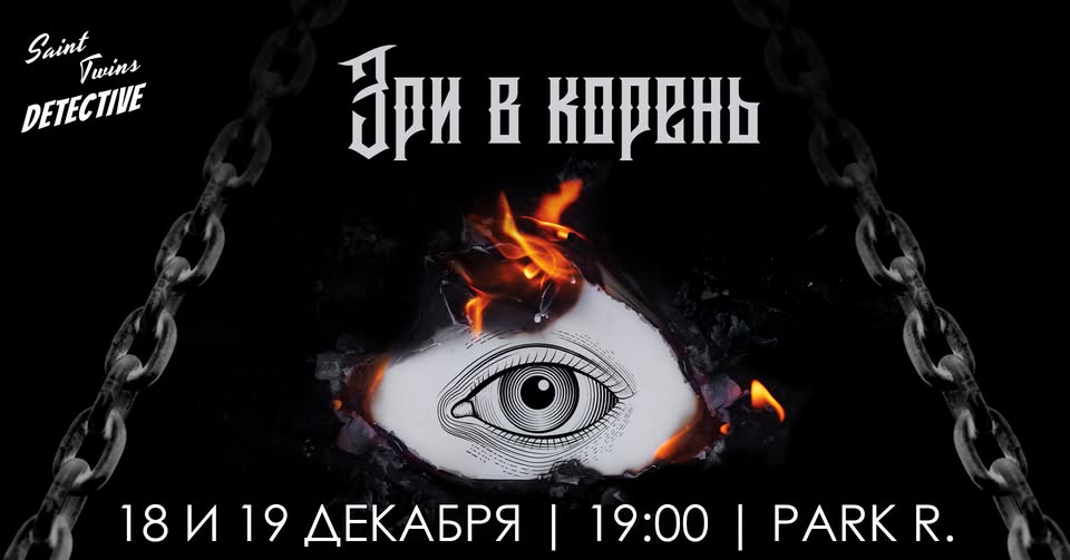 New Case | Зри в корень
